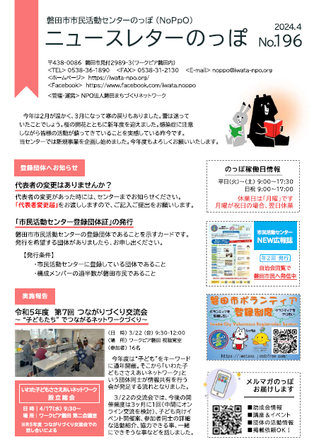 のっぽ(noppo)ニュースレター196号 のっぽ(noppo)ニュースレター196号