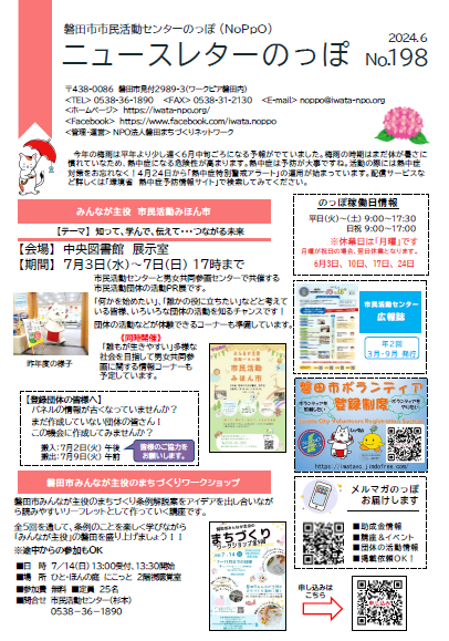 のっぽ(noppo)ニュースレター198号 のっぽ(noppo)ニュースレター198号