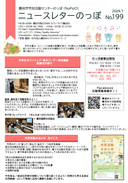 のっぽ(noppo)ニュースレター199号 のっぽ(noppo)ニュースレター199号