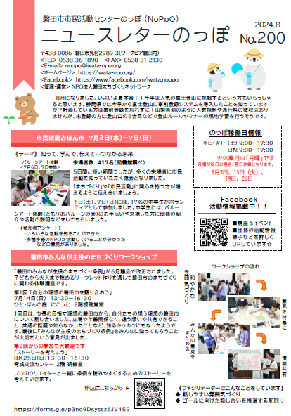 のっぽ(noppo)ニュースレター200号 のっぽ(noppo)ニュースレター200号