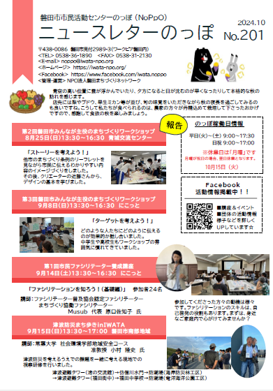 のっぽ(noppo)ニュースレター201号 のっぽ(noppo)ニュースレター201号