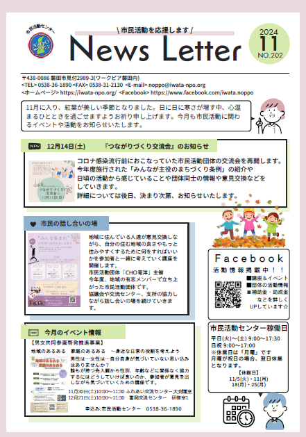 のっぽ(noppo)ニュースレター202号 のっぽ(noppo)ニュースレター202号
