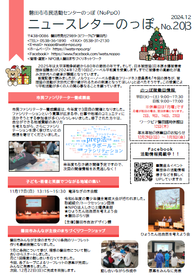 のっぽ(noppo)ニュースレター202号 のっぽ(noppo)ニュースレター203号