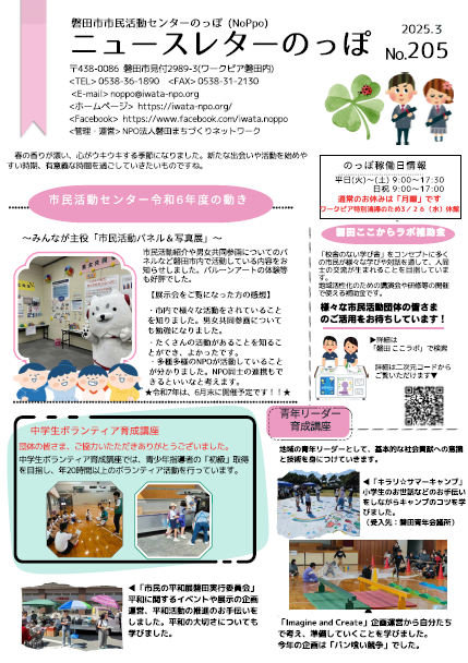 のっぽ(noppo)ニュースレター205号 のっぽ(noppo)ニュースレター205号